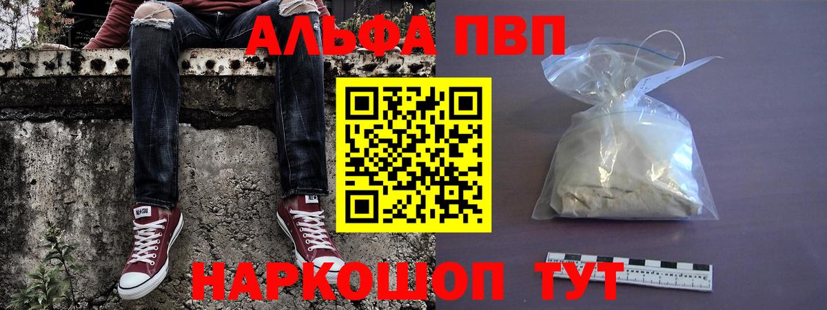 Alpha-PVP Соль Барнаул