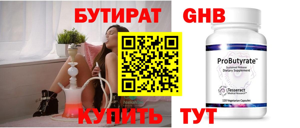 Бутират 1.4BDO Барнаул