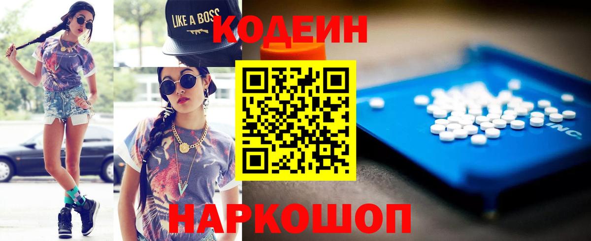 Кодеиновый сироп Lean Purple Drank  Вход с VPN  Барнаул  Codein Purple Drank 