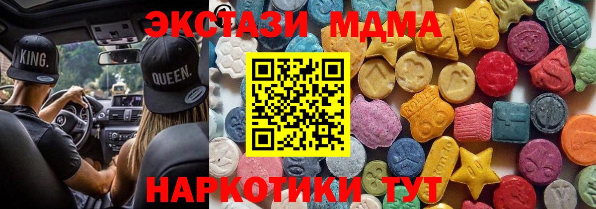 Экстази MDMA  Экстази 250 мг  ЭКСТАЗИ  mega как войти  Вход с VPN  Барнаул 