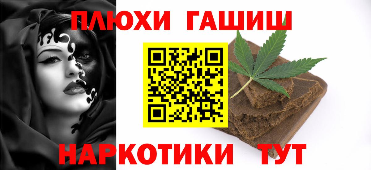 Барнаул  ГАШ  Вход с VPN  Гашиш hashish 