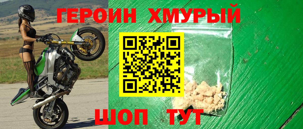 Героин герыч Барнаул