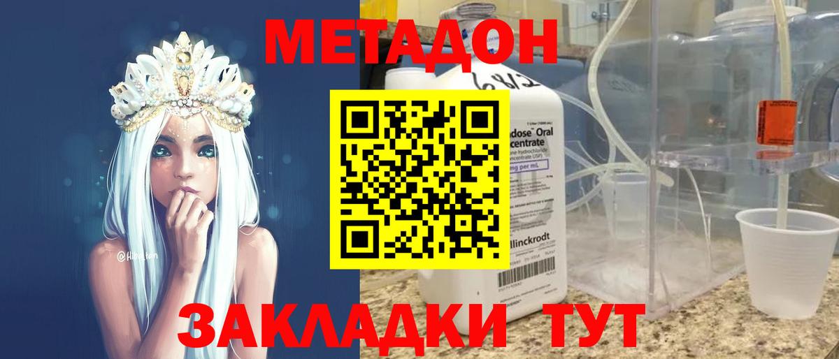 Барнаул  Метадон кристалл  Метадон methadone  Вход с VPN 