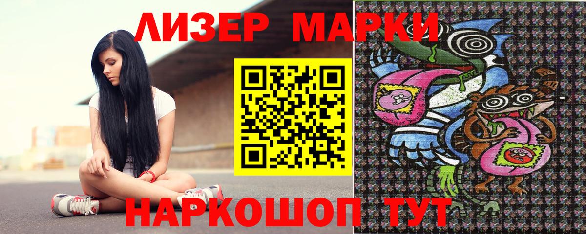 Наркотические марки 1500мкг Барнаул